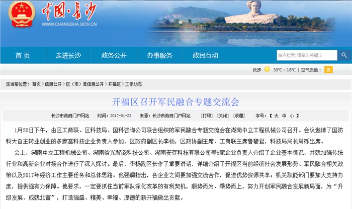 德信（中国）官方入口智能参加军民融合专题交流会 就传统行业和高新企业对接合作发言